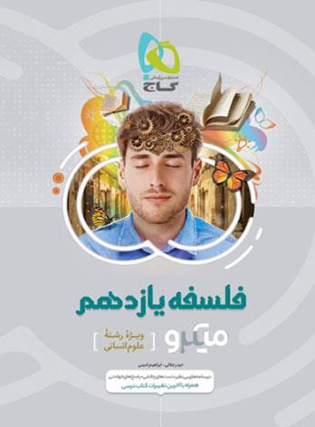 فلسفه یازدهم میکرو طبقه بندی گاج